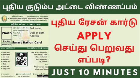 apply smart ration card online chennai|aay ration card apply online.